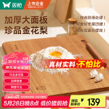 双枪金花梨木案板擀面板家用切菜和面饺子实木厨房揉面砧板50*33*2.2