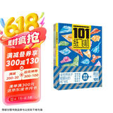 小学生超喜爱的101款纸飞机（附赠101张折纸）让好玩的折纸陪伴孩子生活的每一天