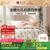 富安娜七孔抑菌纤维被子 纯棉面料四季被 双人春秋被芯 约6斤 230*229cm