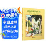 喜欢涂鸦的男孩 苏斯博士的童年故事  苏斯博士深受孩子喜爱，他改变了美国儿童文学的面貌  3-6岁（人物传记系列）（启发出品）