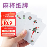 妙记麻将纸牌纸质麻将扑克牌迷你旅行便携式麻将无声牌扑克棋牌MJ5169