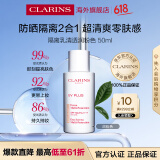 娇韵诗（CLARINS）隔离乳SPF50 50ml清透粉红色 清透隔离彩妆防晒乳礼物
