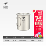 铠斯（KEITH）轻量单层钛杯 纯钛水杯 钛茶杯咖啡杯 轻质便携户外野营钛茶杯 450ml钛杯带钛盖-Ti3204