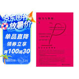 甲骨文丛书·权力与特权：社会分层的理论