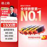 格之格PGI-825 CLI-826墨盒 适用佳能IX6580 IX6500 MG6280 MG5180 IP4880 4980 7200 MX888打印机墨盒 四色套装 
