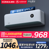 康佳（KONKA）空调1.5匹 新一级能效省电 家电国家补贴 变频冷暖 卧室空调挂机KFR-32GW/N9B10 以旧换新