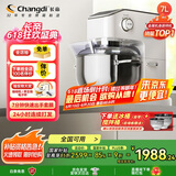 长帝（changdi）【国家补贴】厨师机和面机家用商用7L大容量金属机身揉面机打蛋器搅面机面食机海牛顶顶C7冰桶款