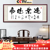 佳得雅天道酬勤字画办公室挂画书法客厅装饰画名家手写真迹茶室带框牌匾 鸿业腾飞 48*148cm宣纸+红褐框+大师手写