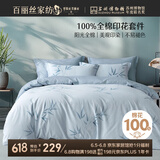 百丽丝水星家纺出品床上四件套纯棉100%全棉四件套床品被套床单双人套件1.8m床