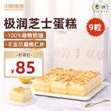 中粮香雪极润芝士慕斯蛋糕 动物奶油 零食下午茶 9块装810g 生日蛋糕90g*9