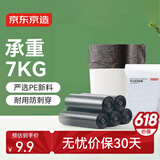 京东京造 平口垃圾袋 100只 45*50cm*5卷 8μm加厚袋身中号