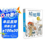 曹文轩纯美小说：蜻蜓眼/国际安徒生奖得主曹文轩获奖后首部长篇小说，“中国故事，人类主题”的完美呈现，向青少年传递真善美。暑假作业 一升二暑假衔接 小升初暑假衔接