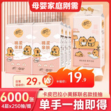 清风【李昀锐同款】6提清风卡皮巴拉抽纸悬挂式纸巾家用整箱挂式手纸 4层250抽*6提