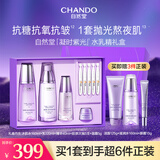 自然堂凝时鲜颜肌活精华抗皱礼盒(水160ml+乳液120ml+精华40ml)