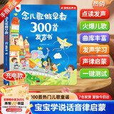 孩悦时光 念儿歌做早教300首发声书儿童音律启蒙宝宝学说话有声书音律启蒙早教启蒙点读玩具点读发声书六一儿童节礼物