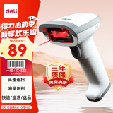 得力扫码枪 有线扫码扫描枪器 药品追溯物流快递查询商品入库备件仓库一维商品条码扫描14880S白