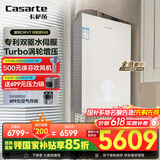 卡萨帝（Casarte）16升【星悦CWV7】零冷水燃气热水器天然气国家补贴以旧换新双驱水伺服增压恒温JSQ31-16CWV7FVXGU1