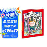 点读版 你很快就会长高平装 儿童绘本3-6岁经典故事4-6岁幼儿园推荐童书故事书 支持老版小猴皮皮小鸡球球豚小蒙点读笔需另外购