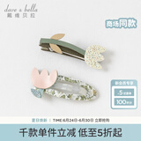 戴维贝拉（DAVE＆BELLA）【两只装】儿童发夹组合小女孩礼物女童头饰宝宝发卡可爱幼儿发饰 花朵组合DB2252317 5CM