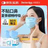 袋鼠医生医用外科口罩50只/盒独立包装一次性灭菌防尘防晒透气立体呼吸仓