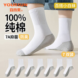 宜而爽【100%棉7A抑菌】儿童袜子男童女童秋冬白色防臭青少年学生中筒袜