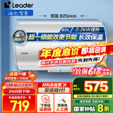 海尔（Haier）智家出品Leader热水器电热水器家用电恒温小型小户型浴室厨房节能速热储水式淋浴卫生间洗澡 80L 2200W 超一级能效【X5】