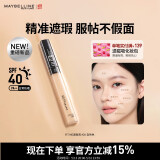 美宝莲fitme定制遮瑕液 遮黑眼圈痘印 修容提亮 20自然色 生日礼物女