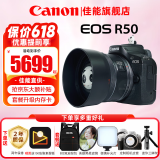 佳能（Canon）r50微单相机 4K数码高清旅游vlog视频学生美颜 R50入门级便携直播相机 R50黑色机身+RF50/1.8小痰盂人像定焦 套餐一【含64G卡 相机包 799摄影大礼包等】