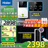 海尔（Haier）新款净水器家用直饮机厨下式全屋母婴净饮加热一体RO反渗透过滤器纯水机前置管线机大通量净水机 净热两件套-温热管线机+净水器