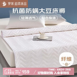 罗莱家纺 床垫薄款床褥子 学生宿舍大豆防螨抗菌纤维软垫 1.5米床