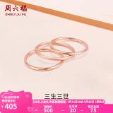 周六福（ZLF）520礼物  18K金戒指女三生三世彩金素圈戒指玫瑰金尾戒生日 14号 -磨砂