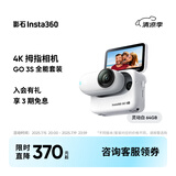 Insta360影石【旗舰首发】 GO 3S 4K拇指相机 Vlog骑行亲子运动相机摄像机口袋相机（灵动白64G 全能套装）