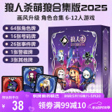 狼人杀卡牌全套2025狼人杀纯萌狼合集版天黑请闭眼杀人休闲聚会游戏套装