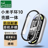 臣颂（CHENSONG）适用小米手环10保护壳全包保护膜 壳膜一体 表盘屏幕贴膜保护套 防刮防指纹防摔硬壳 透明款