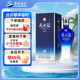 洋河 蓝色经典 天之蓝 52度 520ml 单瓶装 绵柔浓香型白酒