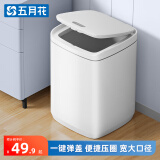 五月花垃圾桶带盖15L方形按压客厅卧室厨房按压垃圾桶垃圾篓 