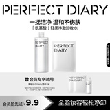 【会员9.9尝鲜】氨基酸卸妆水中样50ml+卸妆湿巾*2 敏感肌可用