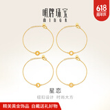 明牌珠宝生日礼物 足金黄金时尚浪漫星恋手链女刘涛同款工费150 约17+2厘米 星星AFK0038 约3.04克