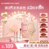 卡姿兰（Carslan）魔法雾境口红礼盒雾吻唇膏口红小支装哑光显白1g*5生日礼物送女友
