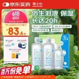 博士伦博乐纯隐形眼镜液美瞳护理液720ml进口20小时保湿水润