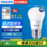 飞利浦（PHILIPS）LED灯泡节能灯超大球泡光源E27大螺口灯饰电灯泡替换白炽灯超亮 3级能效-3W小球泡-6500K E27螺口