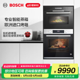 博世（BOSCH）家用嵌入式蒸烤套装组合 56L大容量智能蒸箱 低氧锁鲜蒸 105℃减脂蒸 71L欧洲进口烤箱 3D热风烤 HBA553BR0W+CDA589BS6W