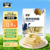 雪原酸奶味奶酥150g 奶酪条 奶酪棒 牛奶条 内蒙古特产零食