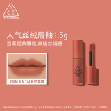 3CE丝绒唇釉奶茶色WALK N TALK#奶茶橘1.5g