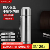 美厨（maxcook）真空保温杯 304不锈钢水杯500ml户外便携茶杯子 本色银MCBE-ZK500