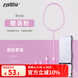美狮龙羽毛球拍单拍超轻碳素复合一体拍耐打进攻型小黑拍羽毛球成品拍 4U超轻碳素拍【樱语粉】+大礼包