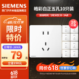 西门子（SIEMENS）开关插座面板 五孔二三强电墙面插座 无框面板86型 皓彩系列雅白 正五孔插座10只量贩装