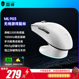 雷神（ThundeRobot）ML903 三模无线鼠标 蓝牙2.4G轻量化电竞家用办公游戏鼠标PAW3395含4k接收器充电底座 白色