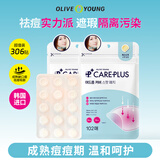 欧利芙洋olive young隐形痘痘贴3包306贴轻薄服帖隔离污染痘肌常备