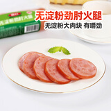 喜旺无淀粉劲肘火腿230g*3纯肉火腿方便即食肘花火腿肠下酒菜山东特产